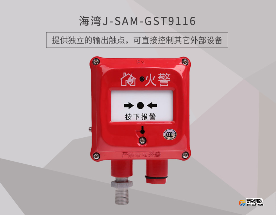 海湾J-SAM-GST9116（隔爆型）手动火灾报警按钮